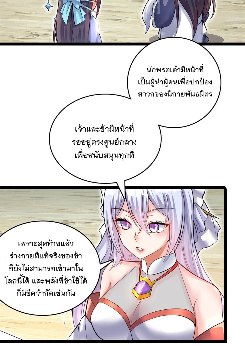 ด้วยเขตแดนกระบี่ ข้าสามารถเป็นเซียนกระบี่ได้ ตอนที่ 68 หน้า 10