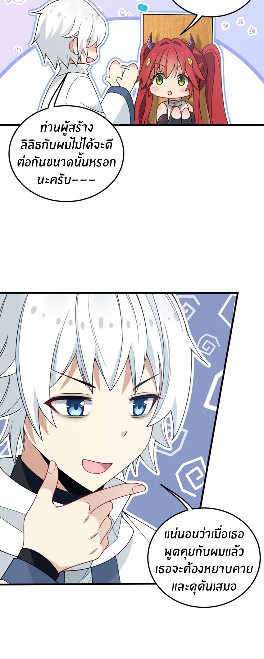 Immortal Me And Eldritch Wife ตอนที่ 46 หน้า 4