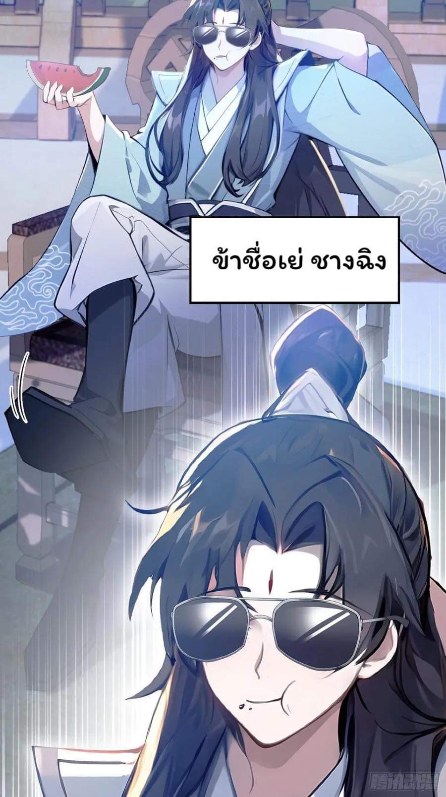 (ซ้ำกับบาทเดียว)ข้าคือปรมาจารย์ไร้เทียมทาน?ห๊ะไรนะ!!! ตอนที่ 1 หน้า 27