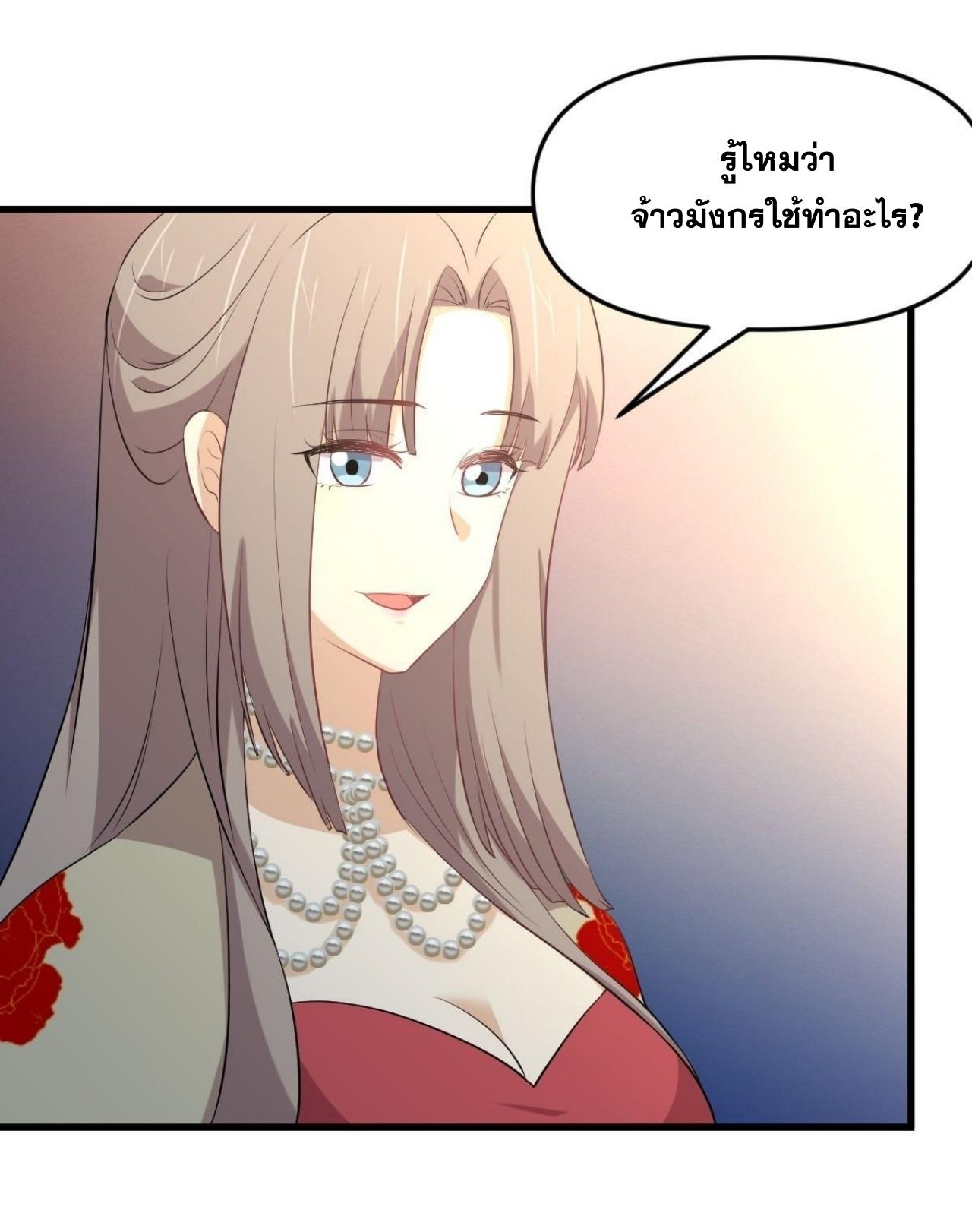 Immortal Swordsman in The Reverse World ข้าเซียนกระบี่ไม่เกาะสตรี ตอนที่ 326 หน้า 34