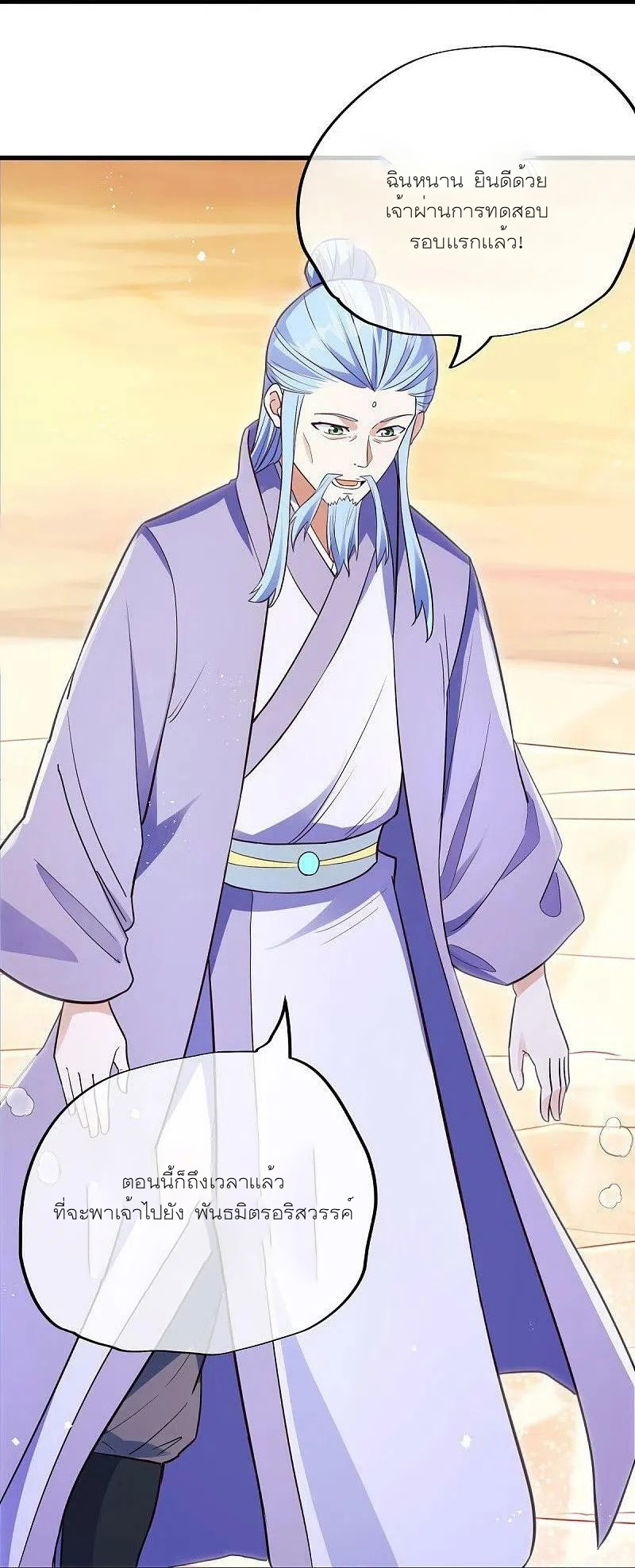 peerless battle spirit ตอนที่ 474 หน้า 22