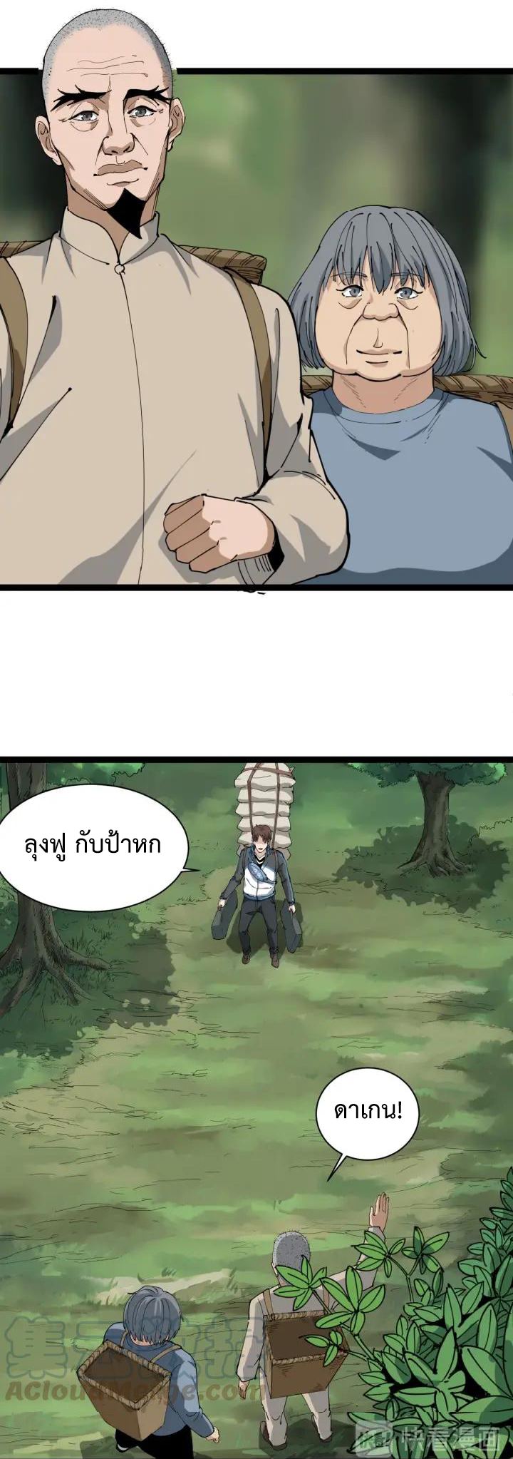 หมอเกรียนเซียนพิษ ตอนที่ 21 หน้า 2