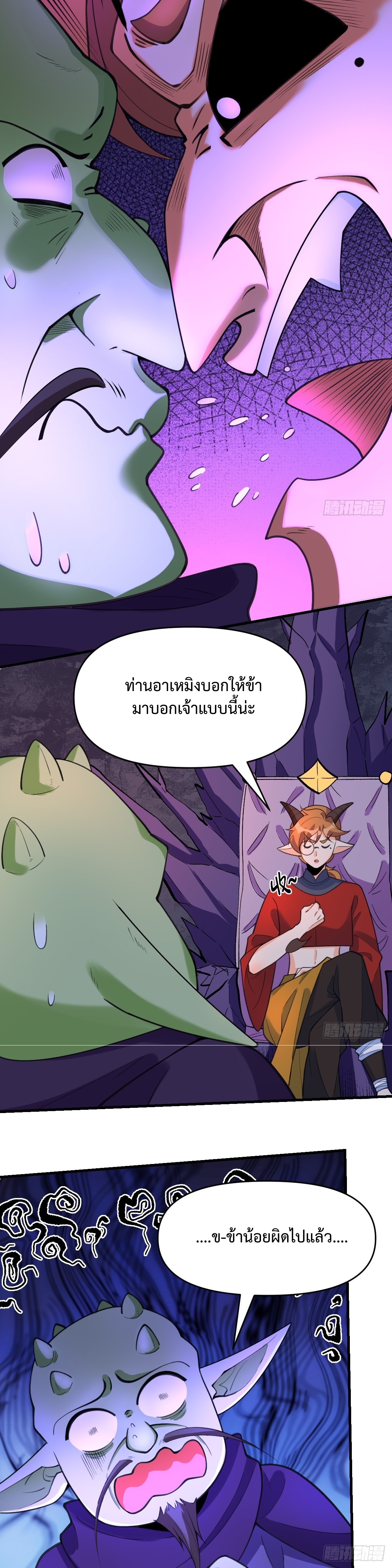กลายเป็นว่าข้าคือจอมยุทธ์ผู้ยิ่งใหญ่ ตอนที่ 176 หน้า 17
