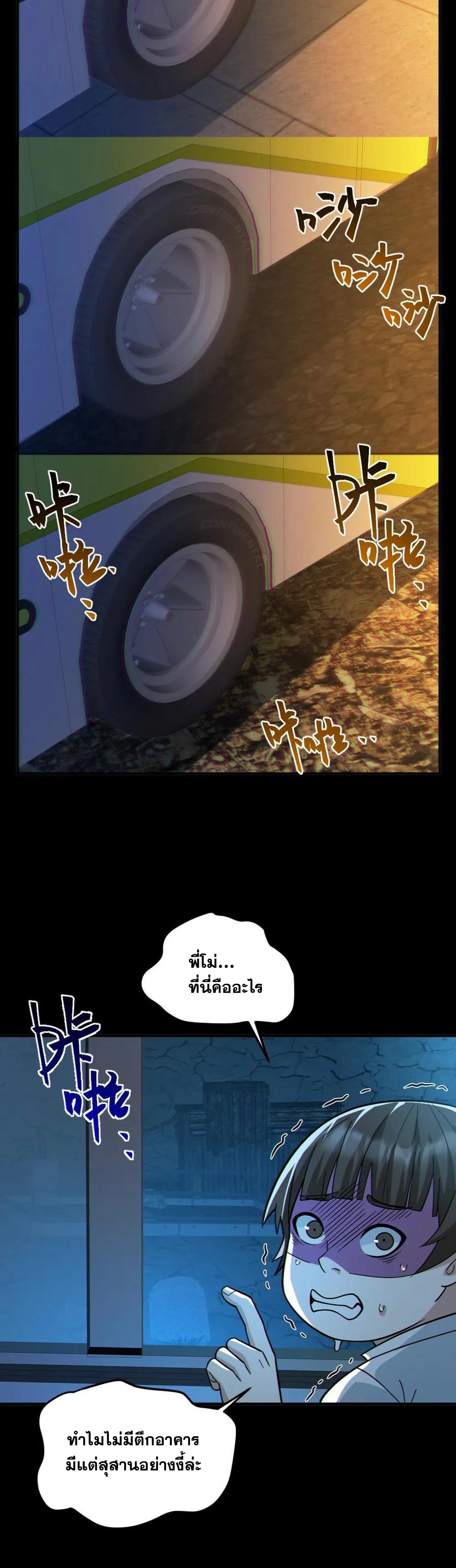 ในร่างของฉันมีผีเป็นพันล้านตัว ตอนที่ 47 หน้า 4