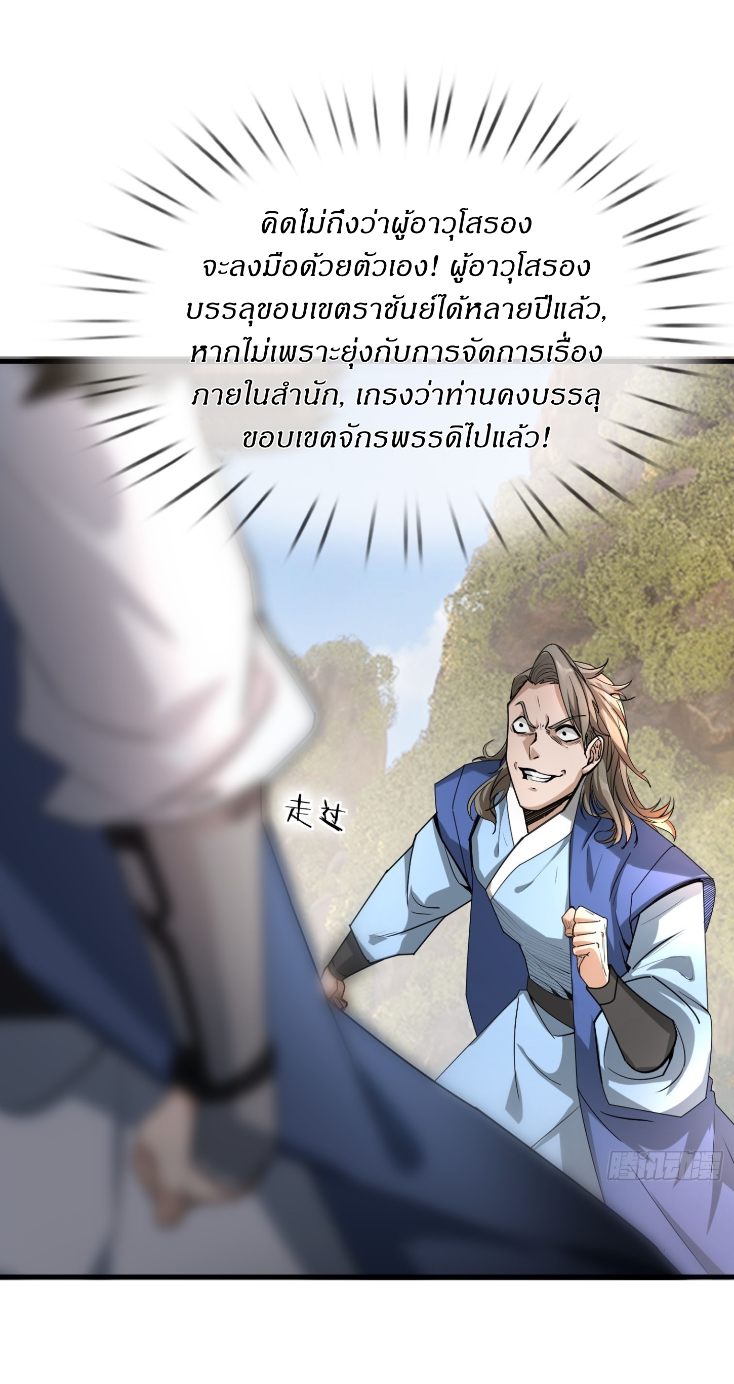 Immortals Are Slaves, Gods Are Servants, And the Emperor is a Watchdog ตอนที่ 3 หน้า 14