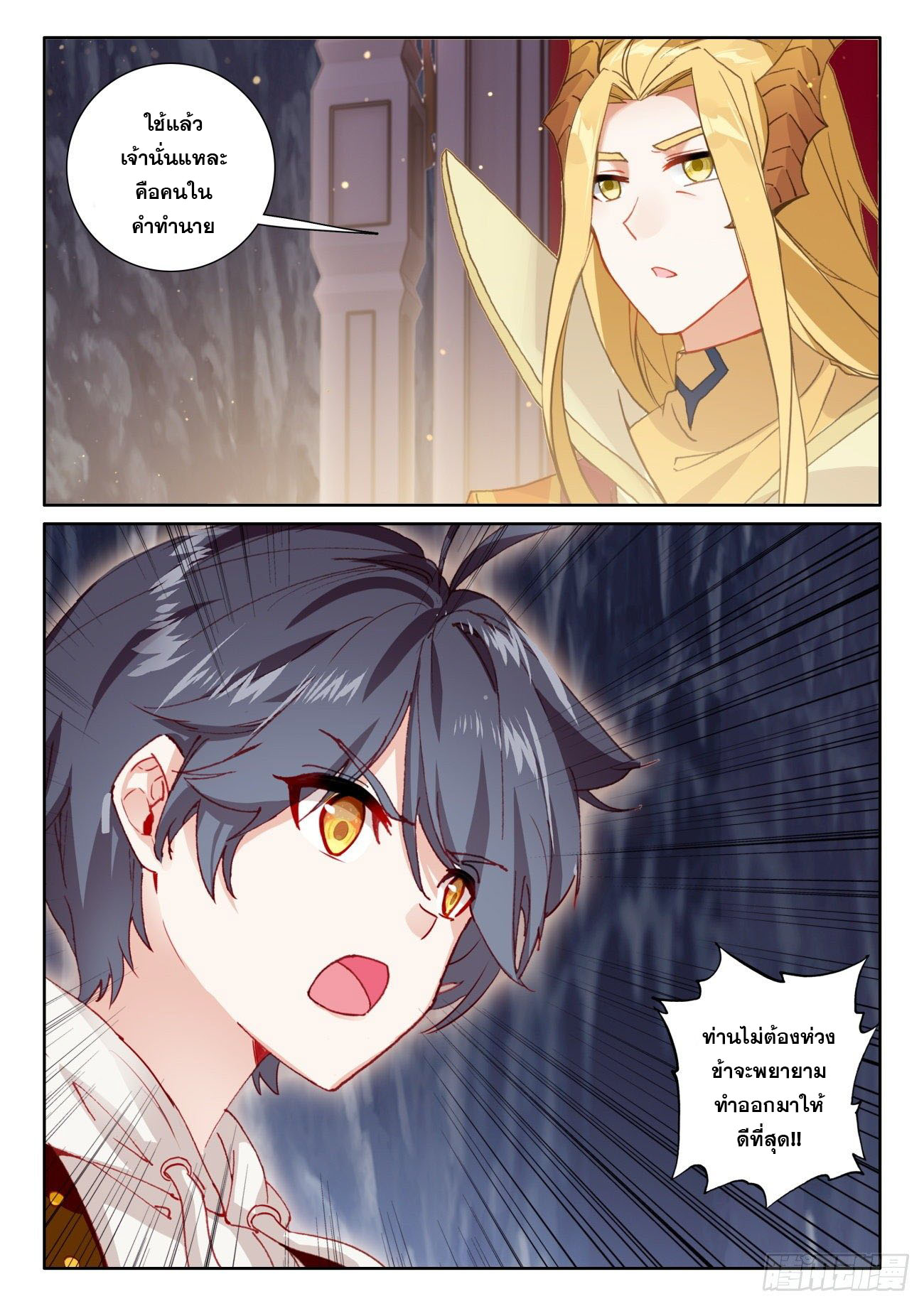 Child of light บุตรแห่งแสง ตอนที่ 55 หน้า 9