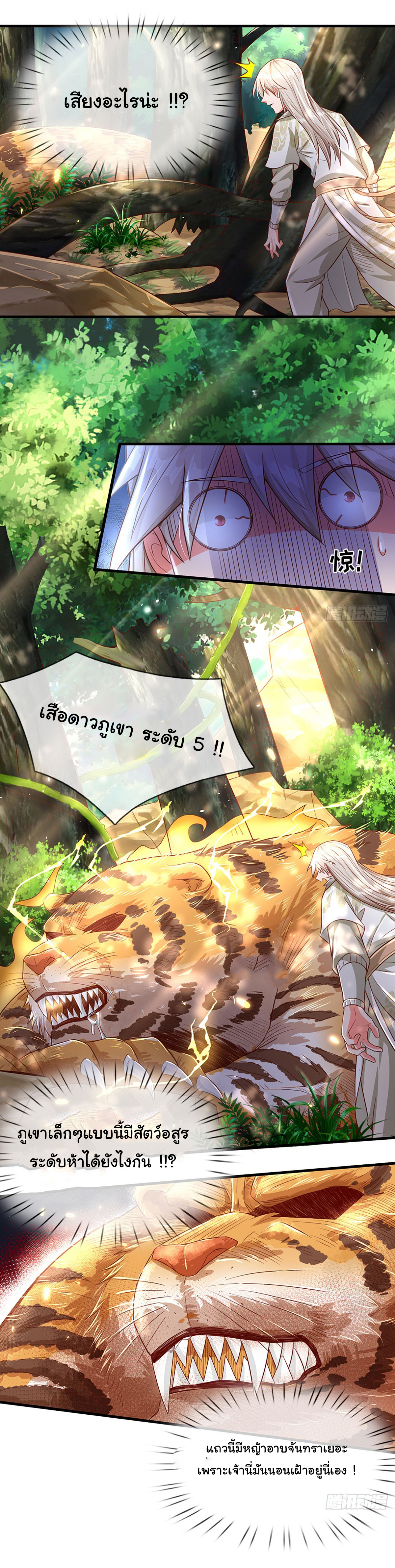 ยอดยุทธมารโอสถ ตอนที่ 19 หน้า 5