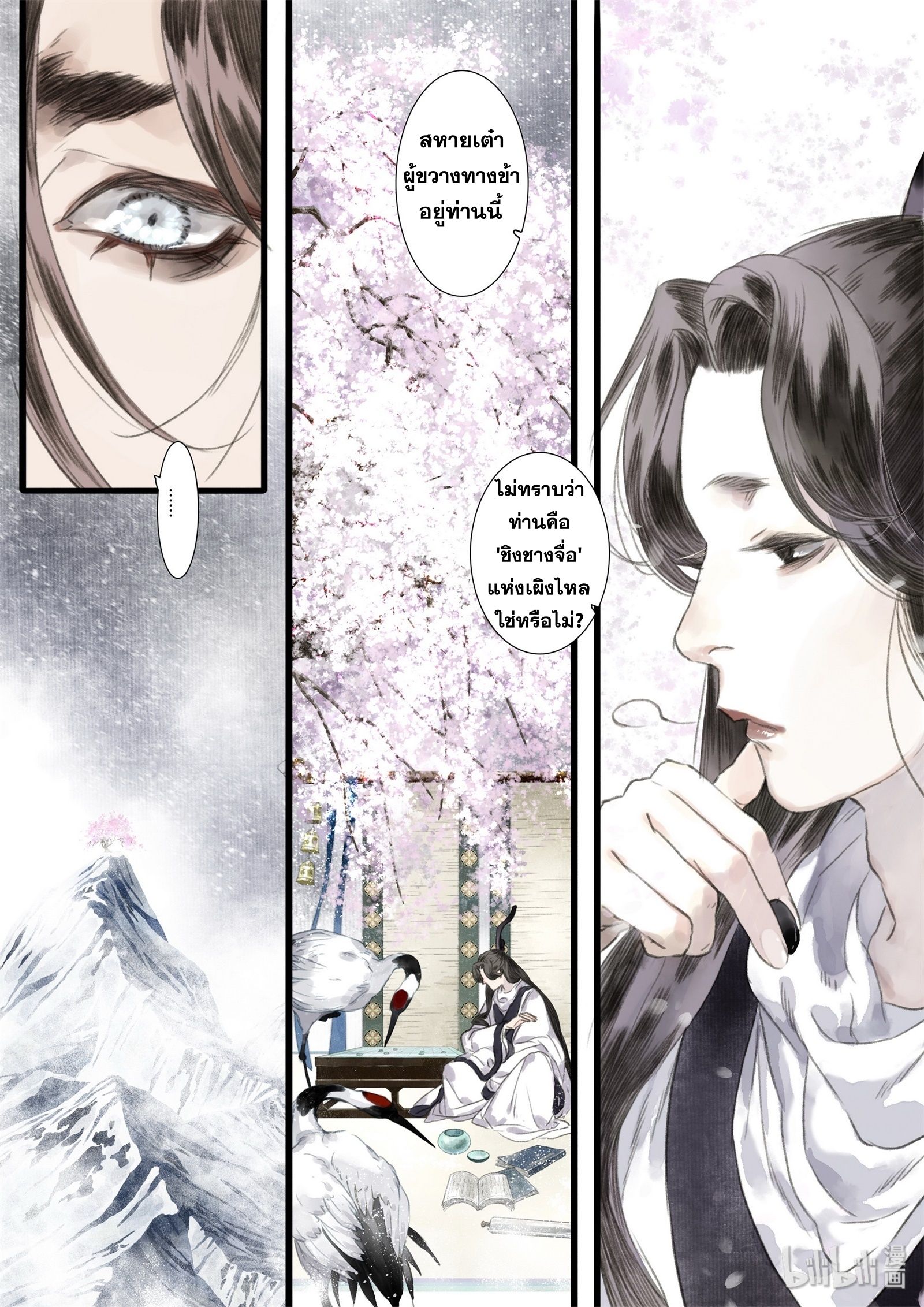 Song of the Sky Walkers - ลำนำล่องนภา ตอนที่ 31 หน้า 18