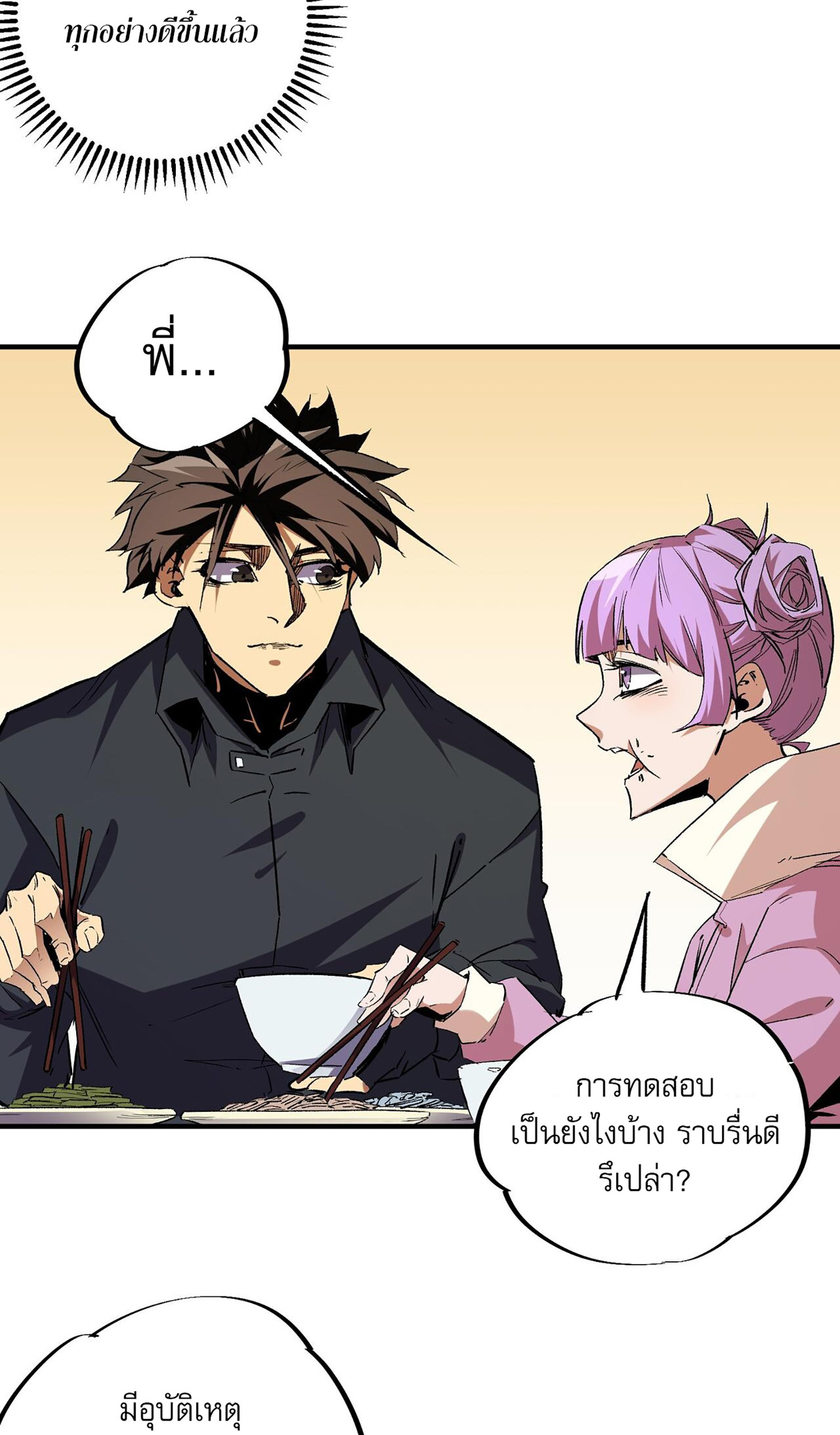 ฉันคือผู้เล่นไร้อาชีพที่สังหารเหล่าเทพ ตอนที่ 8 หน้า 35