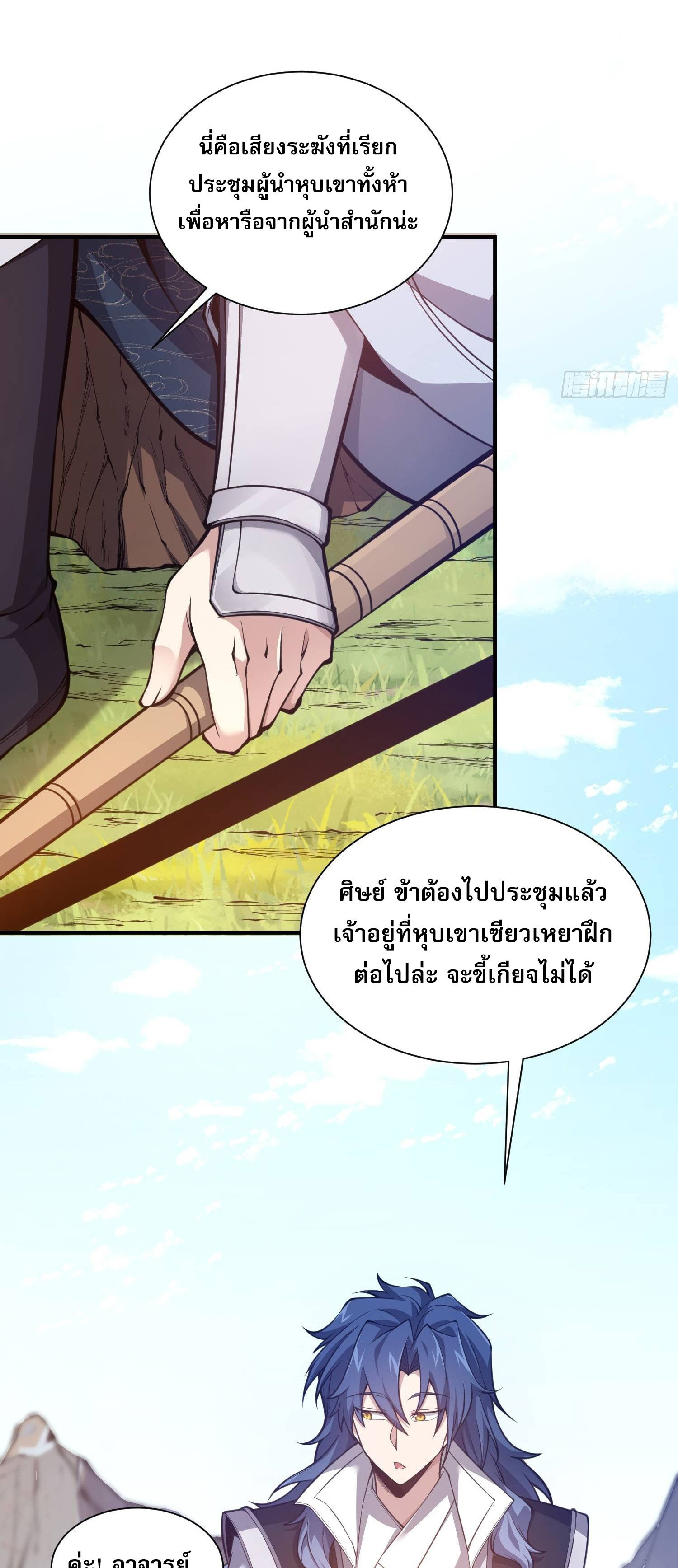 หลอมปราณ 3000 ขั้น : รับจักรพรรดินีเป็นศิษย์ ตอนที่ 12 หน้า 28