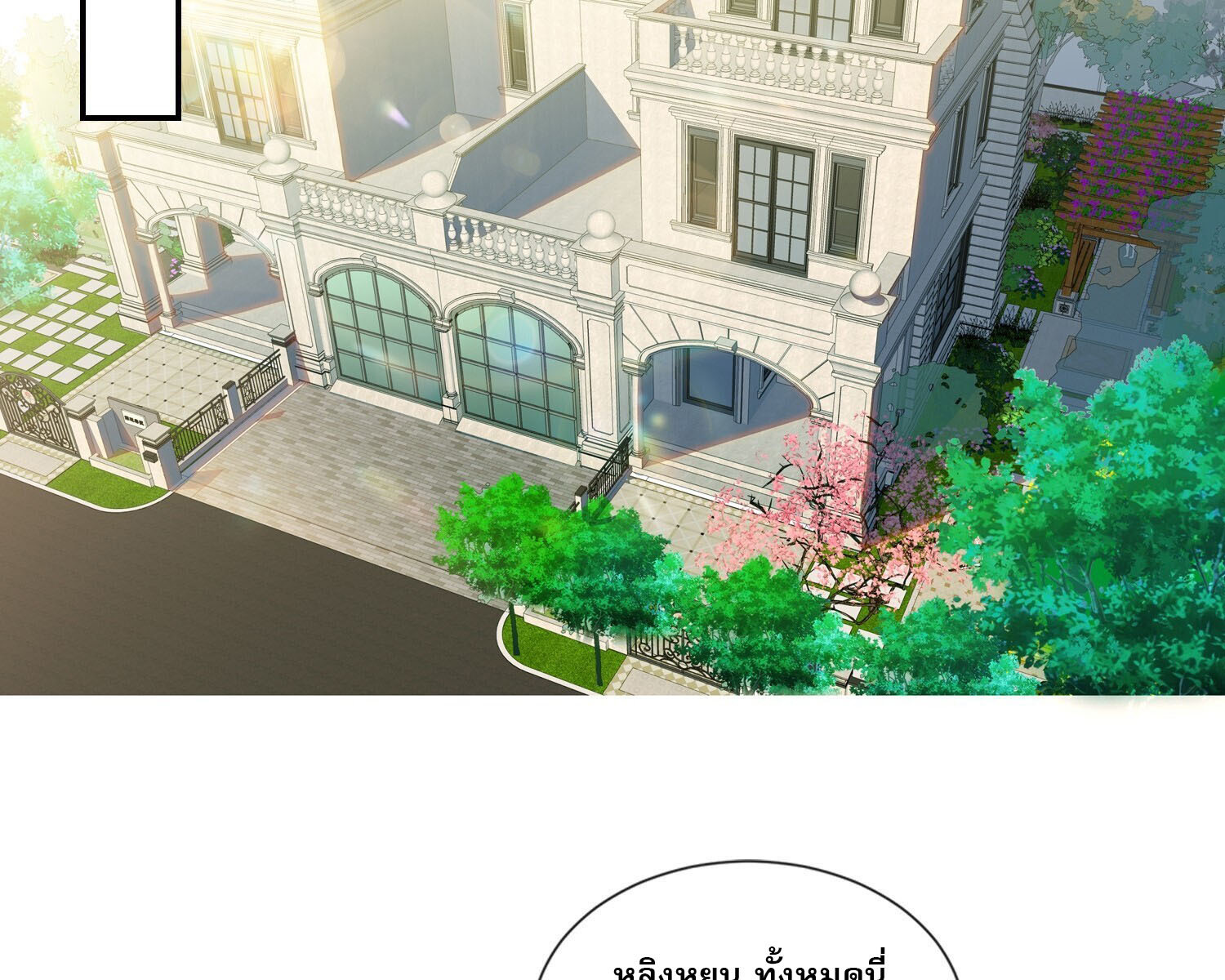 ลูกเขยบ้าของจักรพรรดิเซียน ตอนที่ 10 หน้า 21