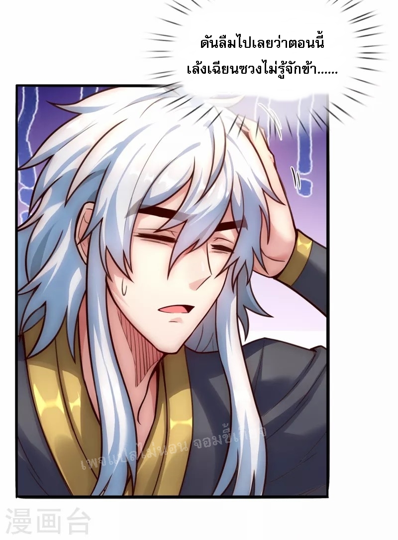 การกลับมาของเทพอสูร ตอนที่ 32 หน้า 32