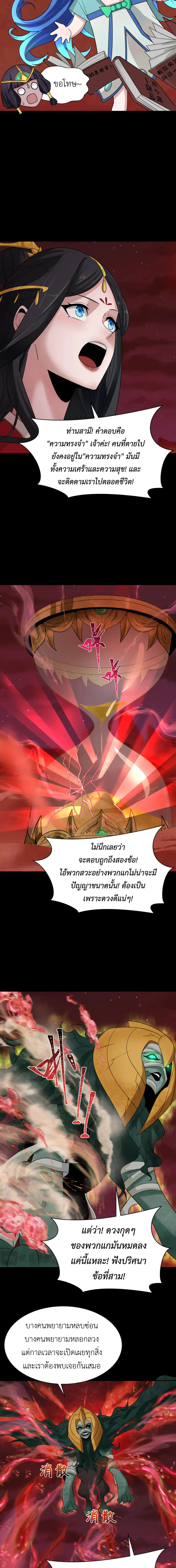 Era of the Haunted - ยุคสมัยแห่งภูตผี ตอนที่ 266 หน้า 5