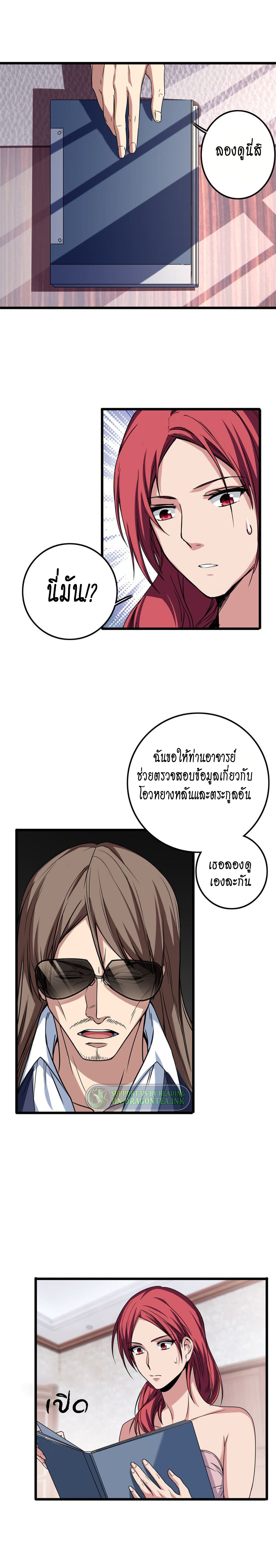 [ชนจีน] ฉันแค่อยากเล่นเกมส์เงียบๆ [I Just Want to Play the Game Quietly] ตอนที่ 39 หน้า 4