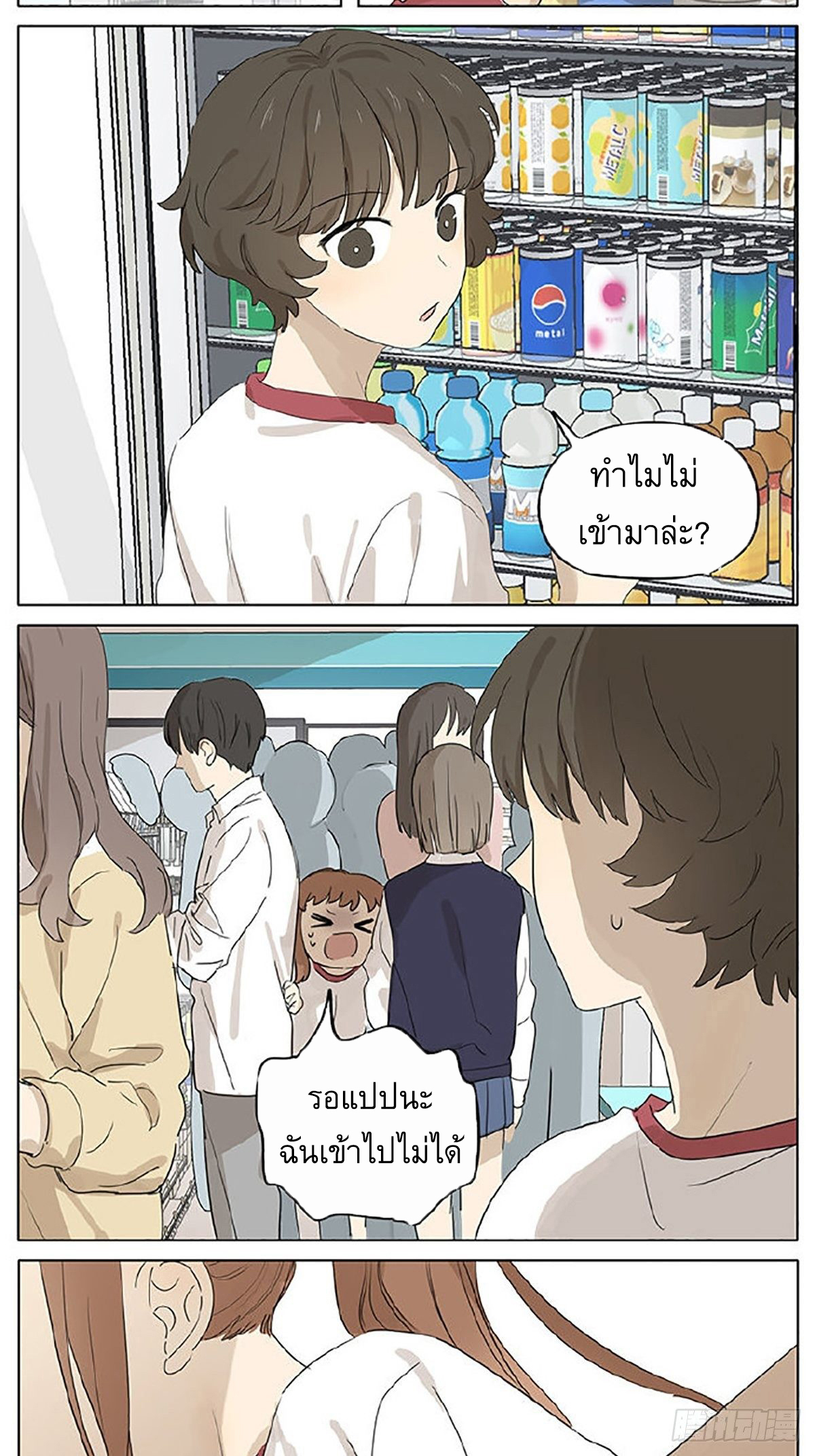 Secret love แอบรัก ตอนที่ 27 หน้า 4