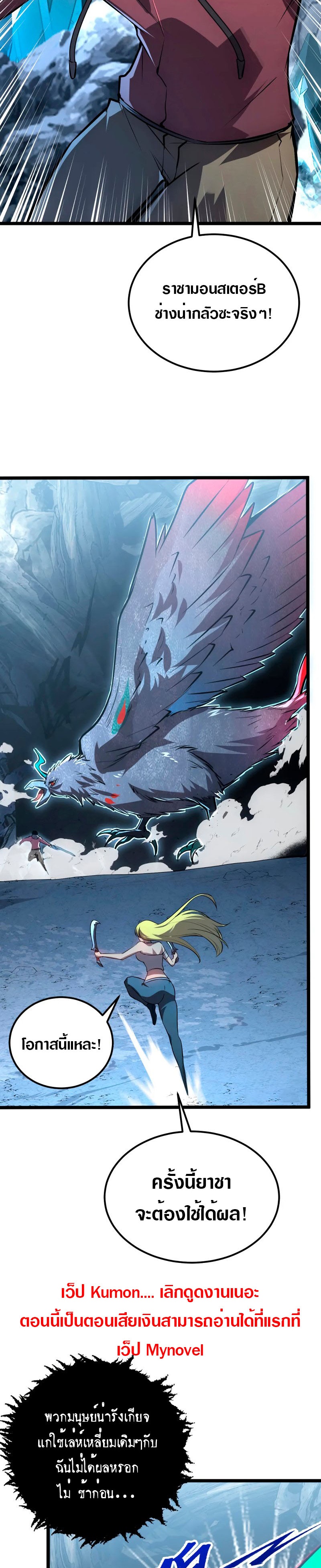 Rise From The Rubble |  เศษซากวันสิ้นโลก ตอนที่ 132 หน้า 23