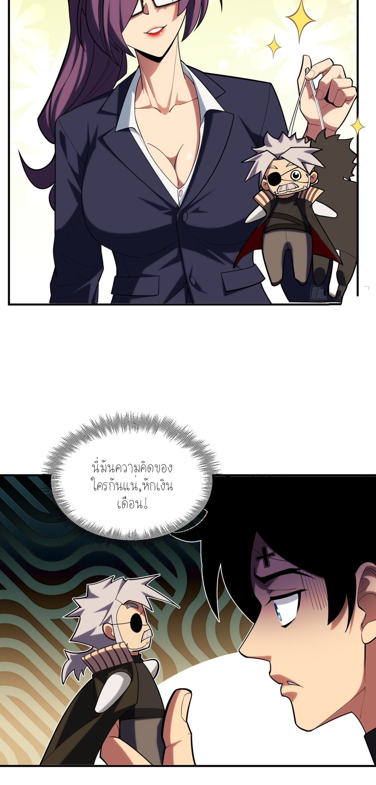 แสงแห่งความหวัง: คุณลุงผู้ทำลาย~ ตอนที่ 9 หน้า 26