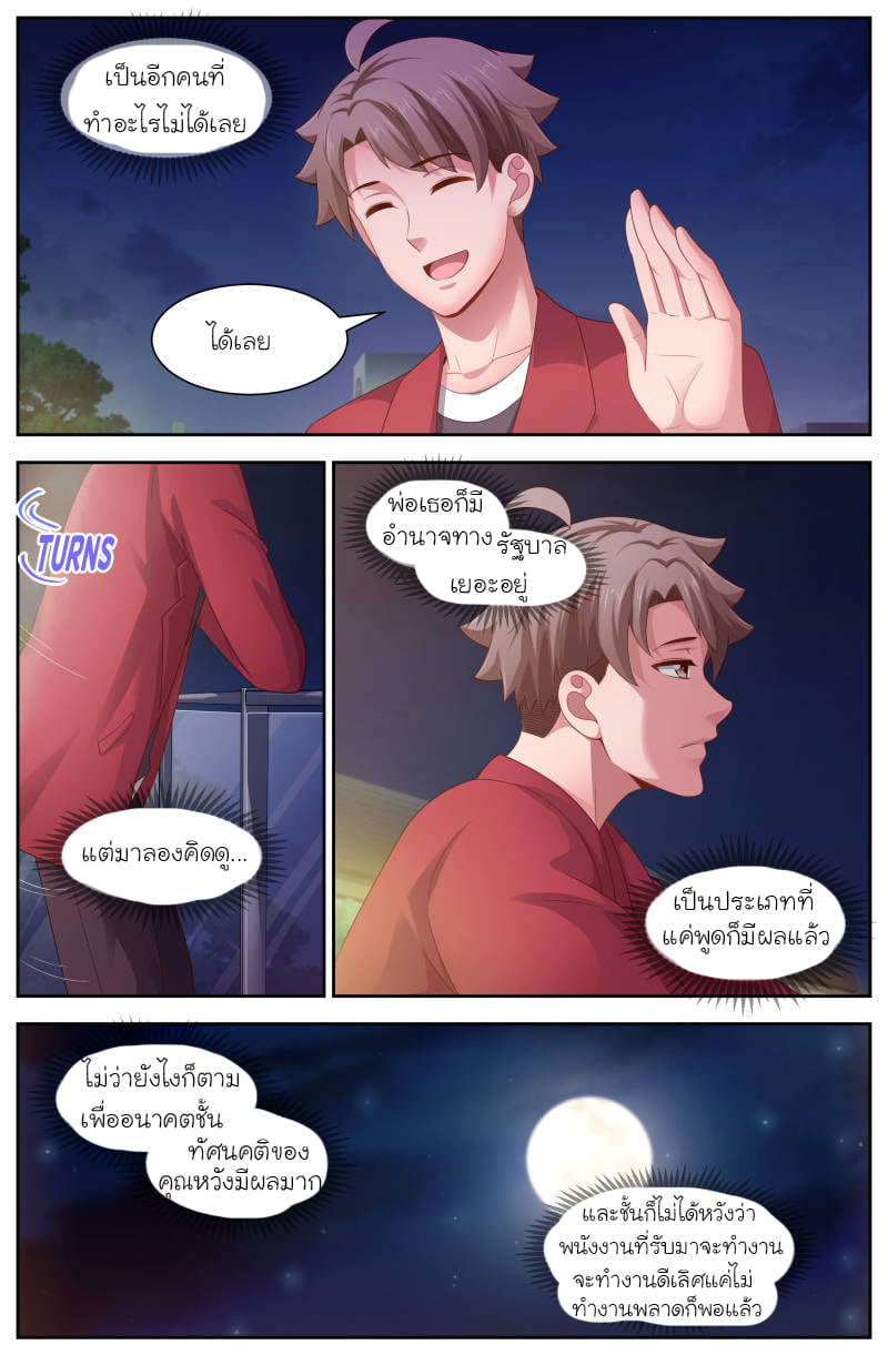 I Have a Mansion in the Post-apocalyptic World ตอนที่ 111 หน้า 2