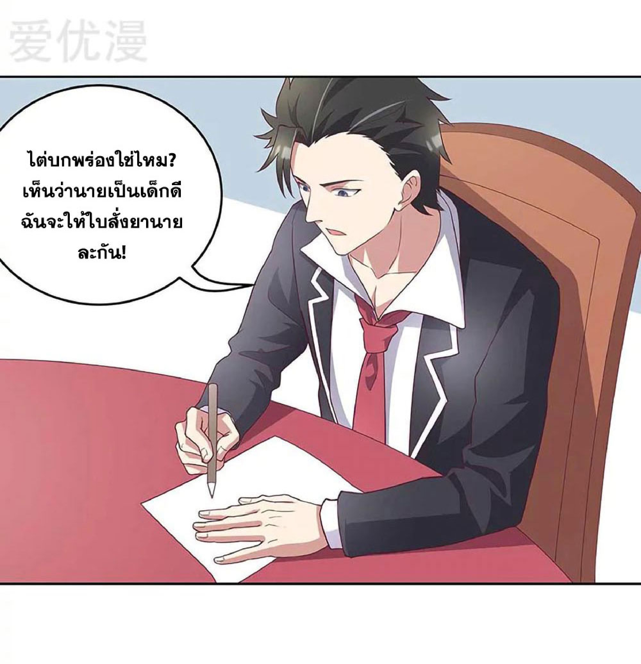โครตเกรียนเซียนโอสด ตอนที่ 143 หน้า 12