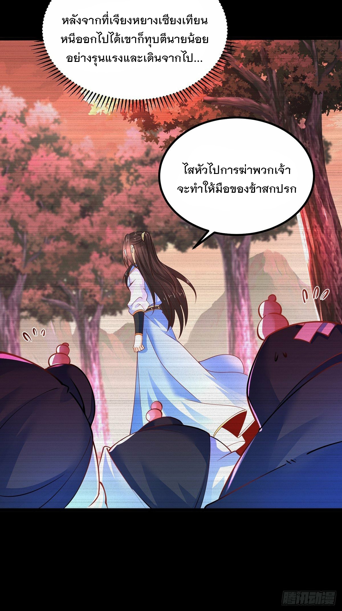 เทพกระบี่มรณะ (ชนจีน) ตอนที่ 47 หน้า 40