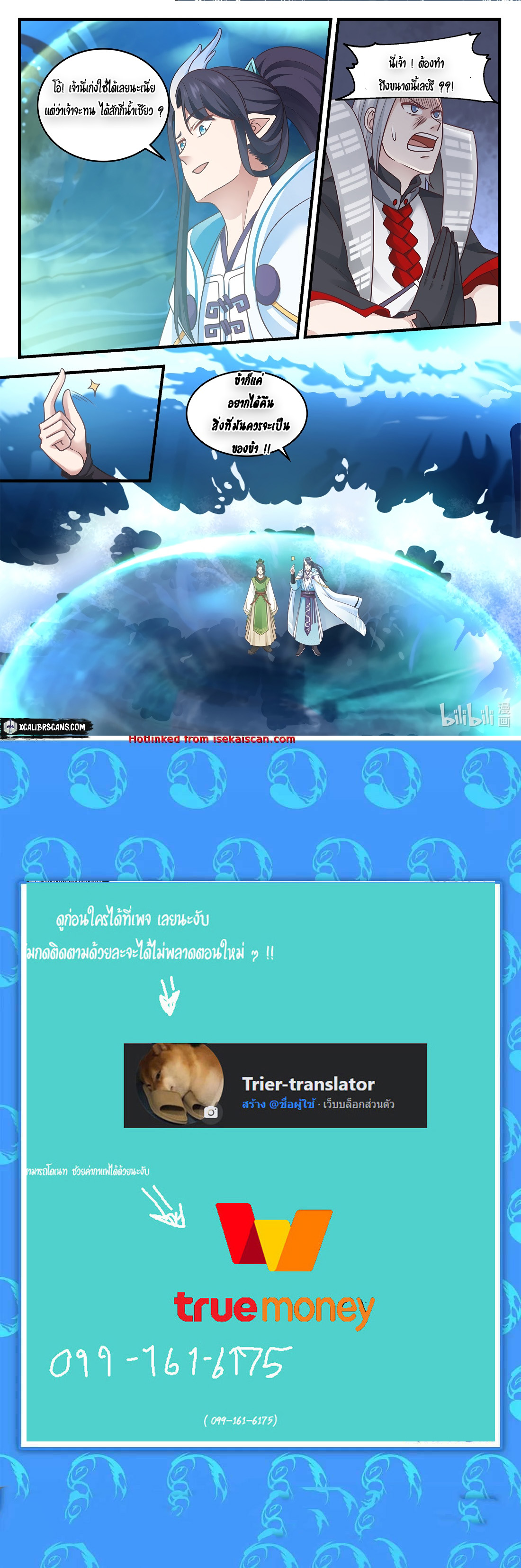 dragon throne ตอนที่ 9 หน้า 12