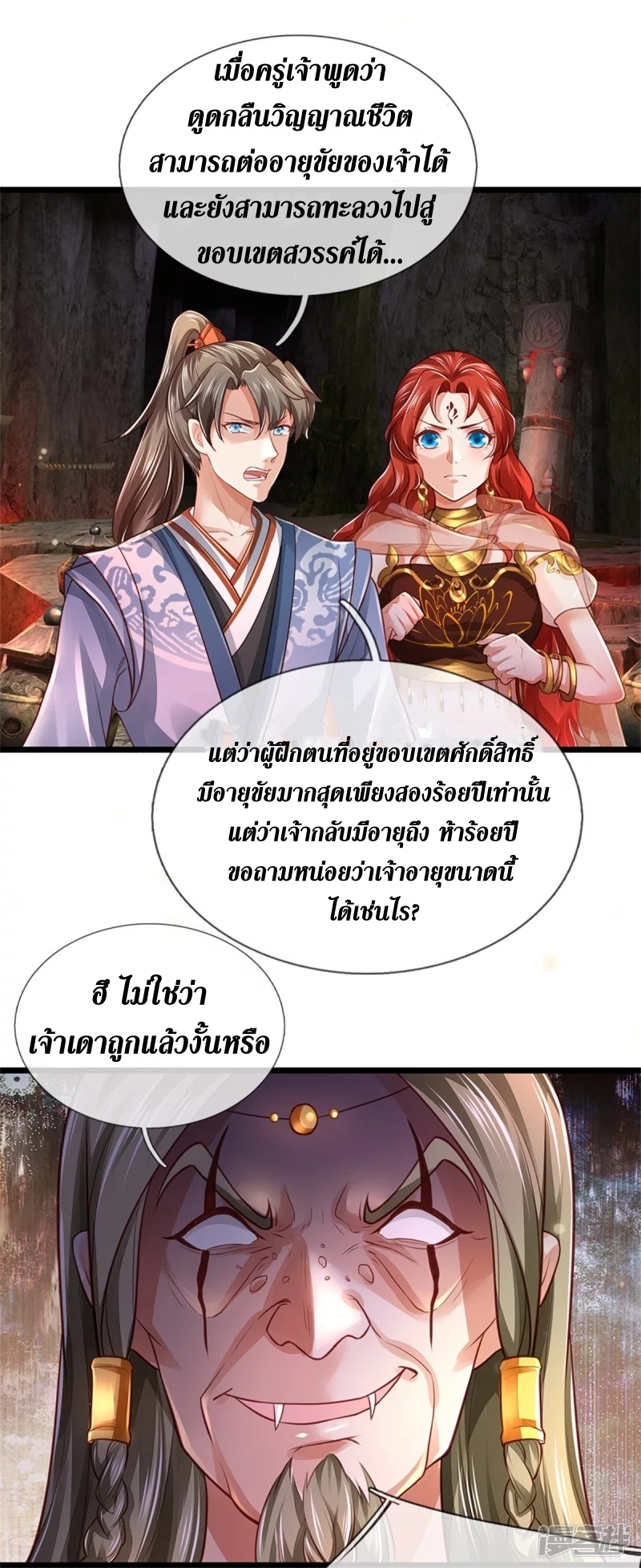 Sky Sword God ตอนที่ 8 หน้า 24