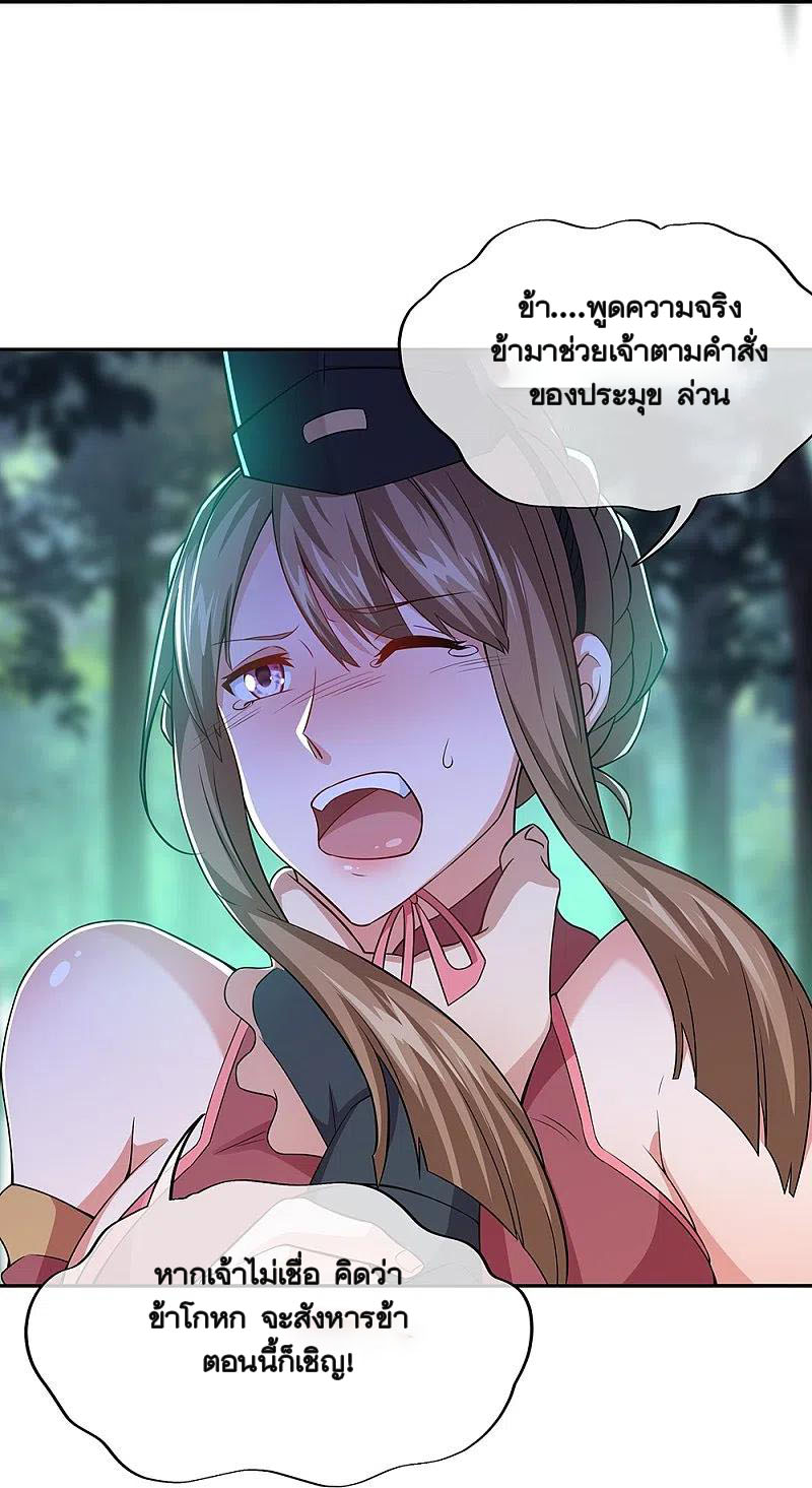 peerless battle spirit ตอนที่ 354 หน้า 26