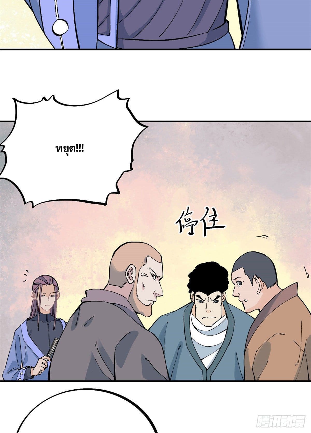 นิกายที่แข็งแกร่งที่สุด (ทันจีน) ตอนที่ 24 หน้า 6