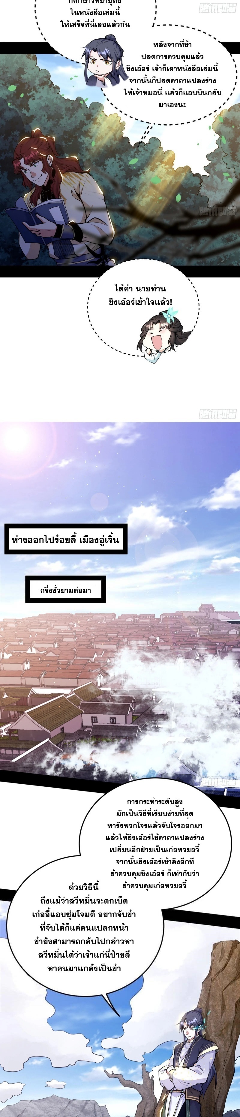 I'm an Evil God ข้าคือจักรพรรดิปีศาจ ตอนที่ 260 หน้า 13
