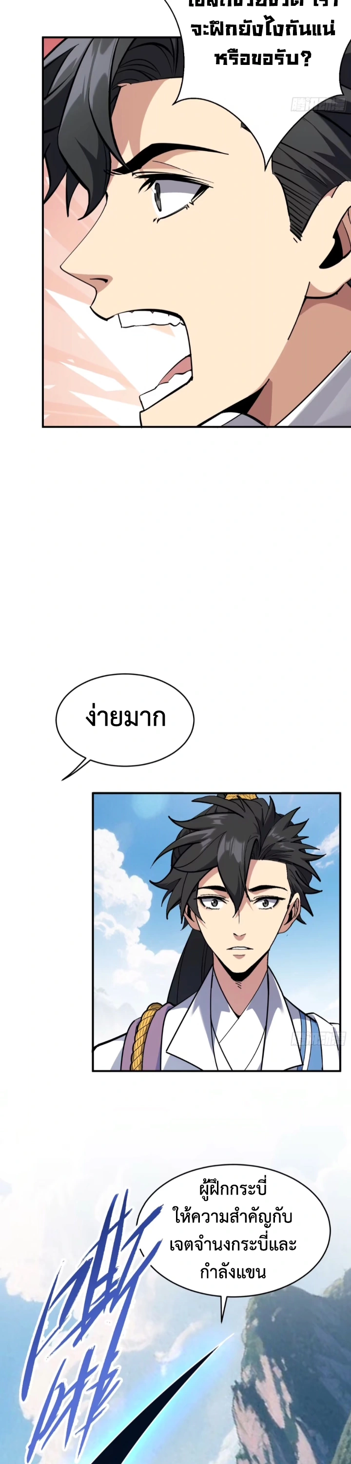 [ชน] ใครปล่อยให้เขามาบำเพ็ญเซียน! - Who Let Him to Cultivate Immortality! ตอนที่ 8 หน้า 26