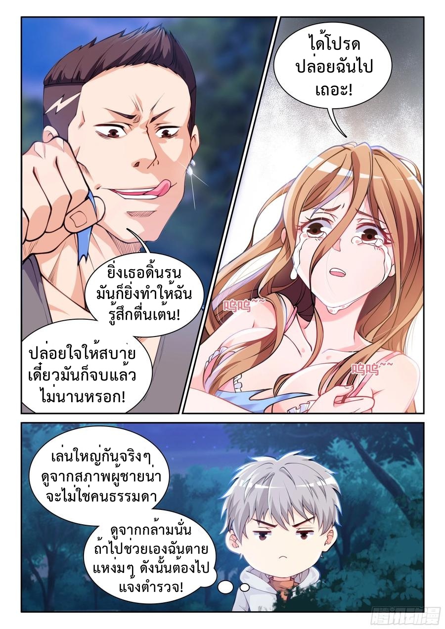 สุดยอดระบบสุดโกง ตอนที่ 2 หน้า 7
