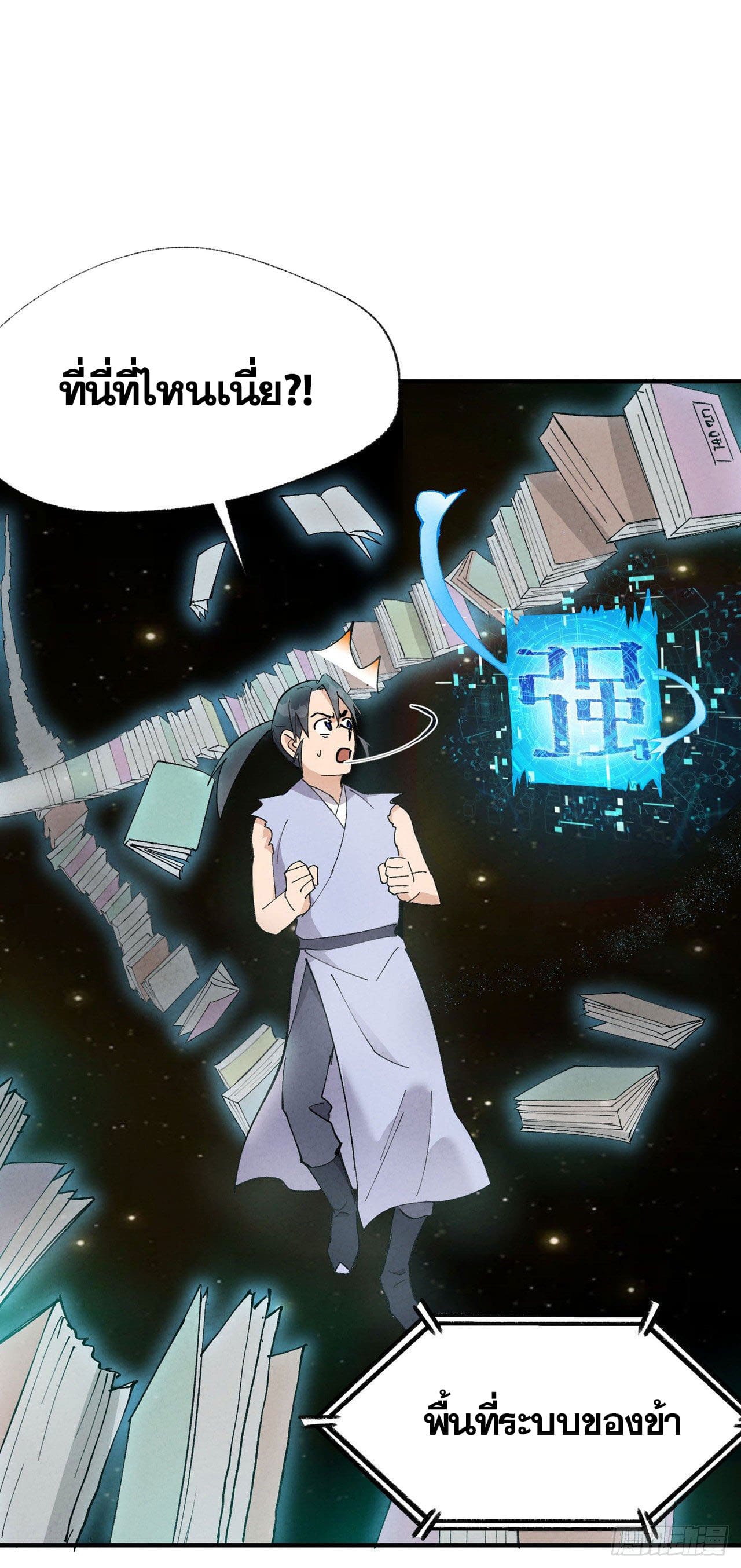 ระบบพัฒนาสุดแข็งแกร่ง ตอนที่ 34 หน้า 6