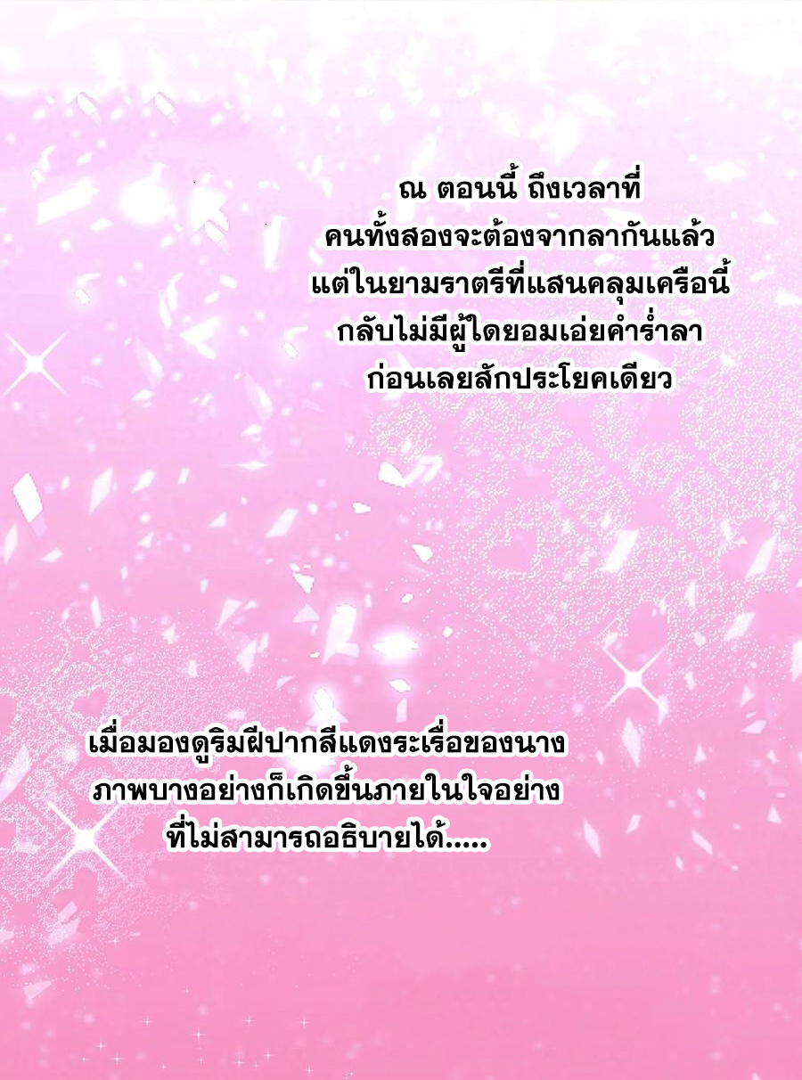 The Villain of Destiny วายร้ายแห่งโชคชะตา! ตอนที่ 73 หน้า 5