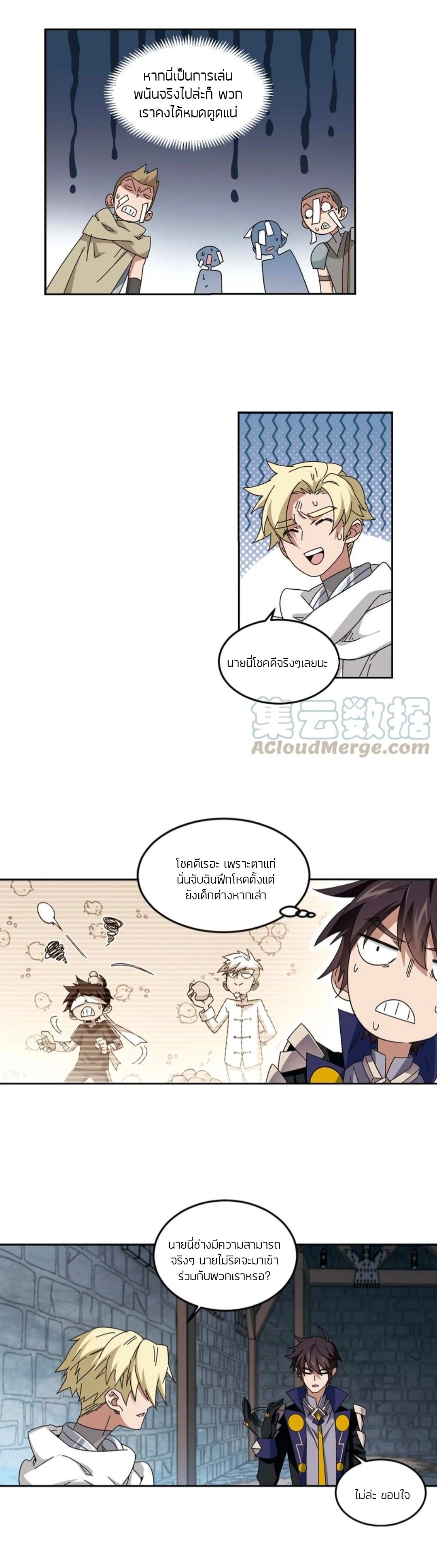 จอมเวทย์กังฟู ตอนที่ 99 หน้า 7