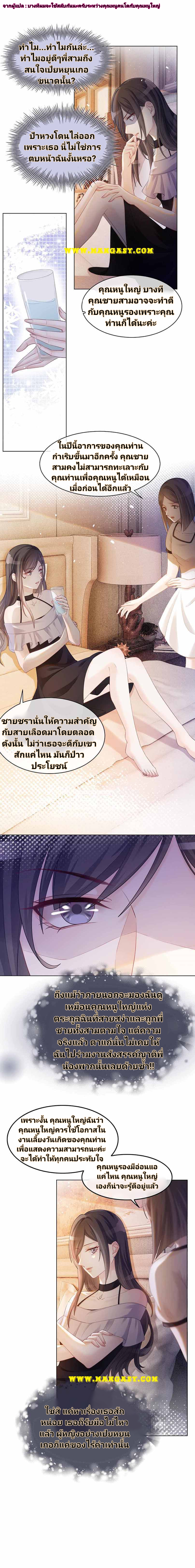 My Brothers Dote On Me ตอนที่ 5 หน้า 10