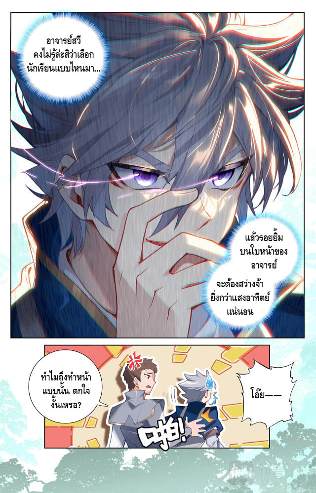Absolute resonance ตอนที่ 21 หน้า 8