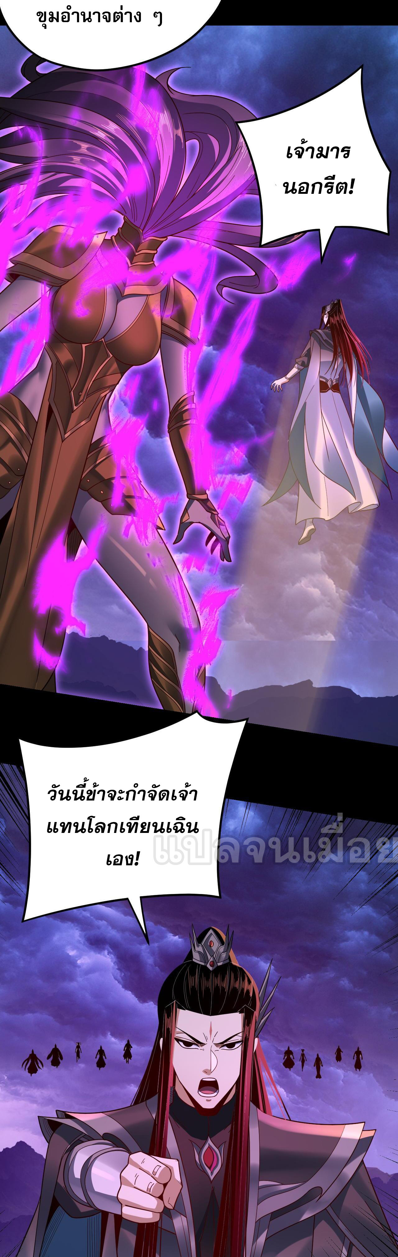 ข้าคือจอมวายร้ายผู้ยิ่งใหญ่ (ชนจีนก่อนใคร) ตอนที่ 115 หน้า 34