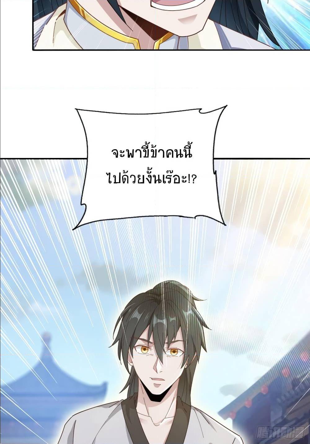 Peerless Martial Arts Everlasting : จักรพรรดินิรันดร์กาล ตอนที่ 11 หน้า 3