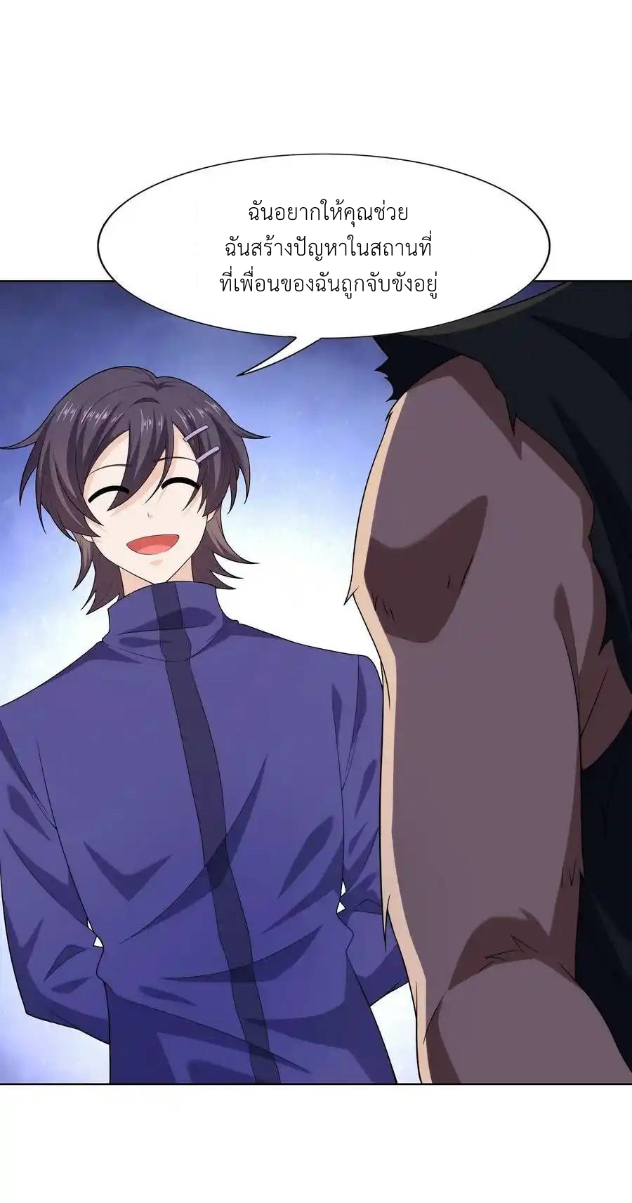 There Will Always Be Someone To Disturb My AFK Life ตอนที่ 26 หน้า 50