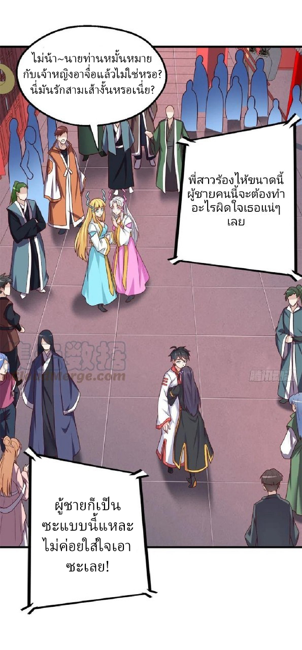 อยู่ดีดีผมก็เป็นลูกเขยราชามังกร ตอนที่ 80 หน้า 11