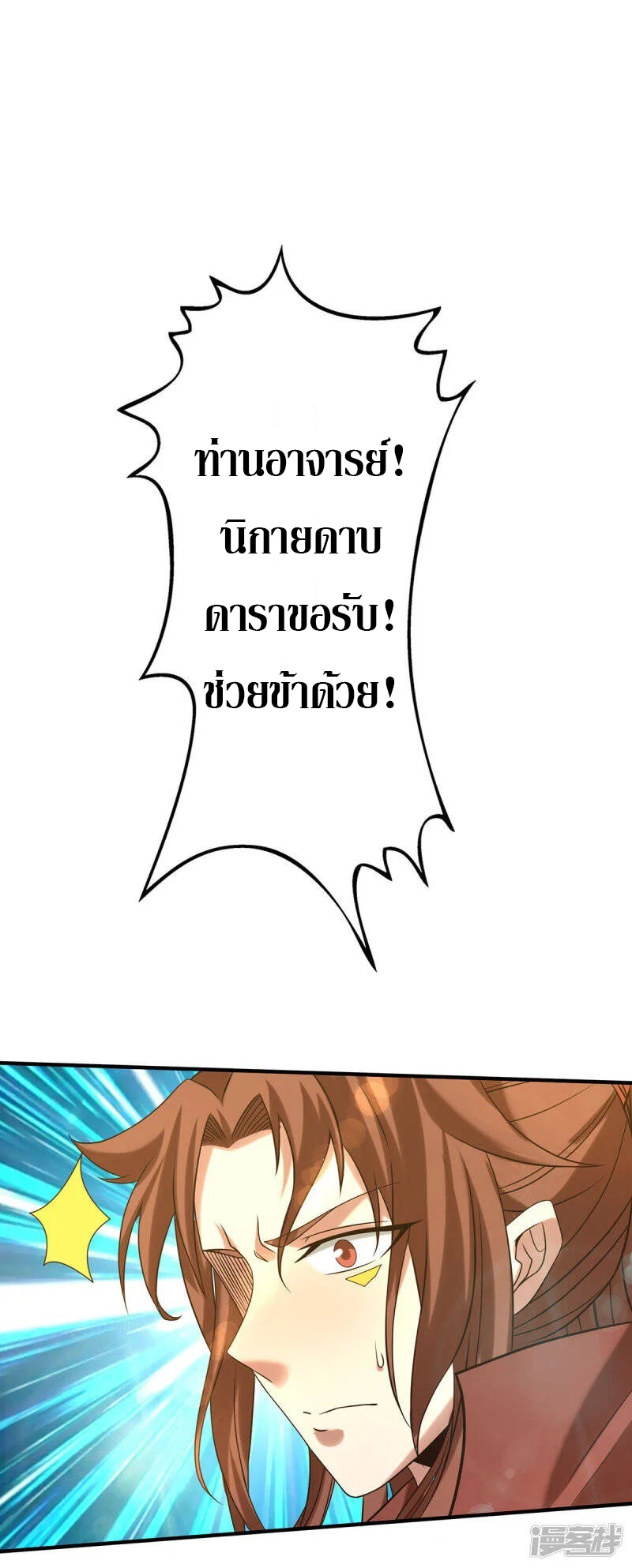 Reversal of god king จอมราชันย์ผงาดโลกันต์ ตอนที่ 1 หน้า 29