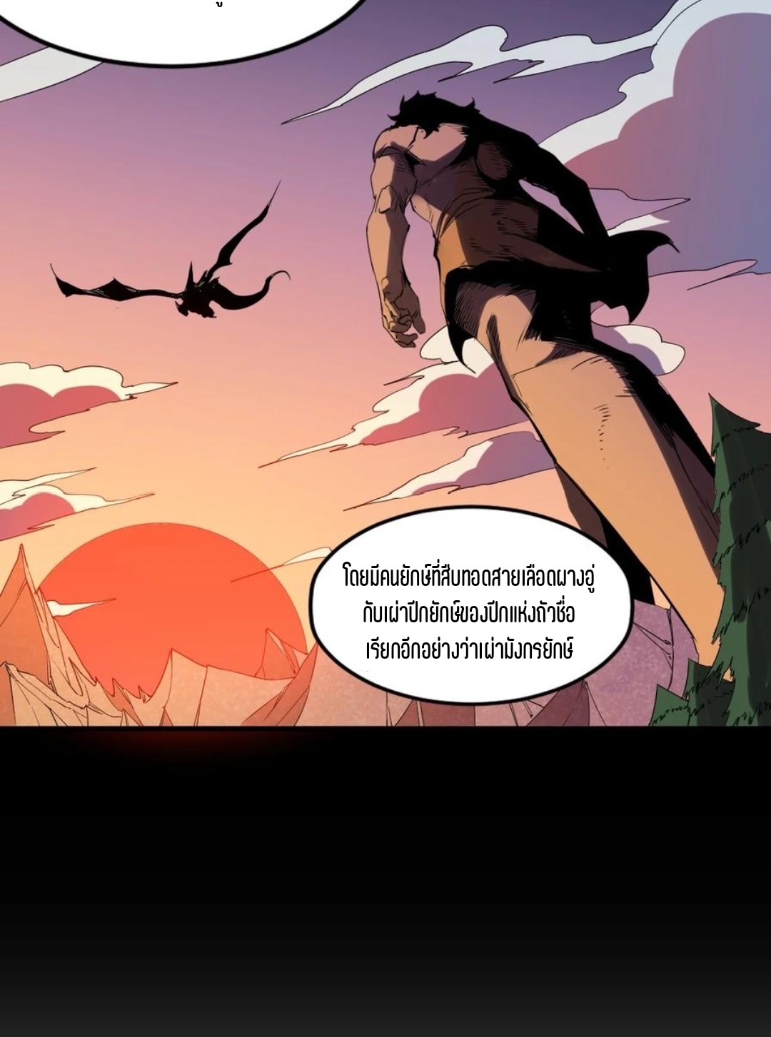 แม้ตัวละครเป็นแมงกะพรุนแต่ฉันก็ยังเทพอยู่ดี [ชนต้นฉบับ] ตอนที่ 79 หน้า 29