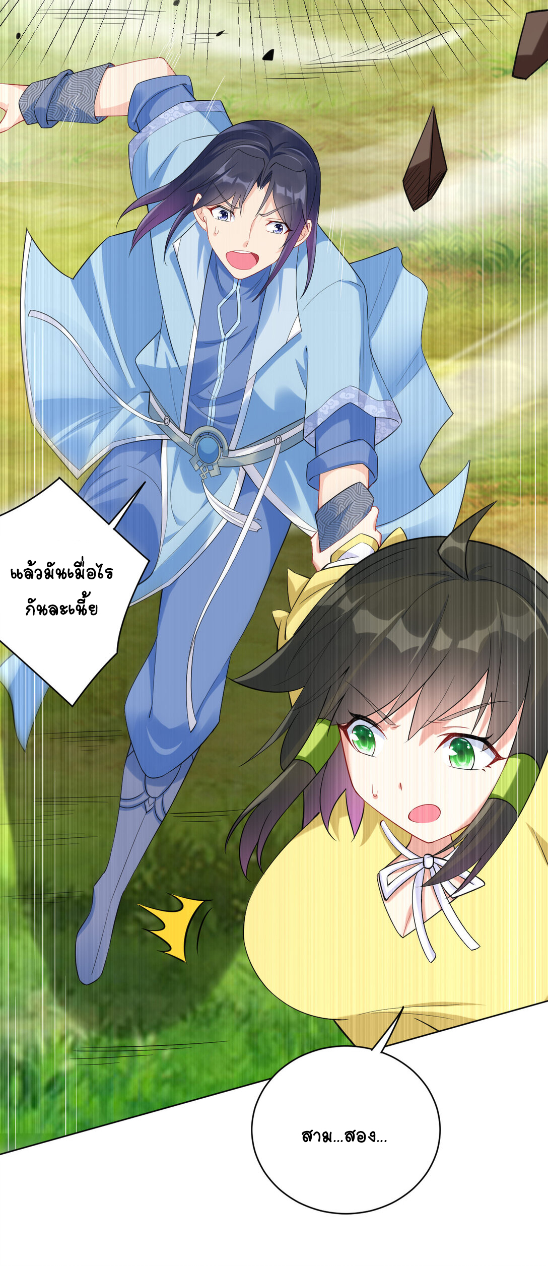 นักรบคีย์บอร์ดอมตะ ตอนที่ 22 หน้า 5