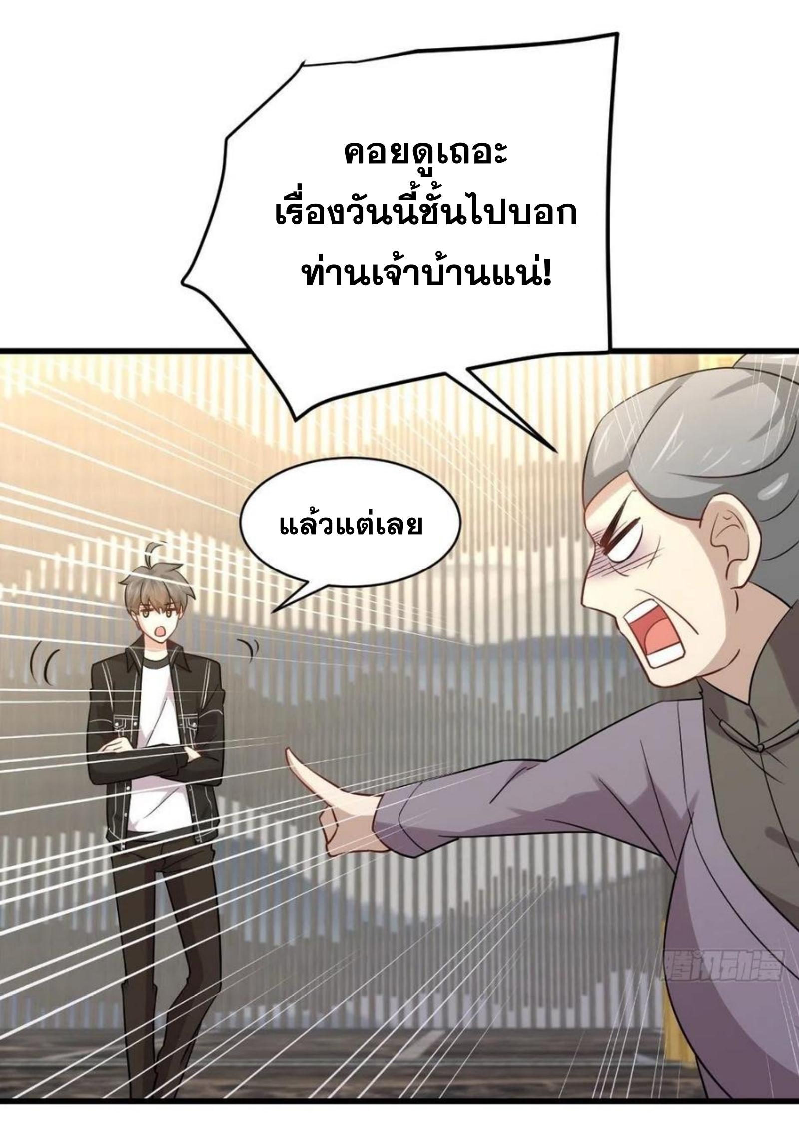 Immortal Swordsman in The Reverse World ข้าเซียนกระบี่ไม่เกาะสตรี ตอนที่ 144 หน้า 22