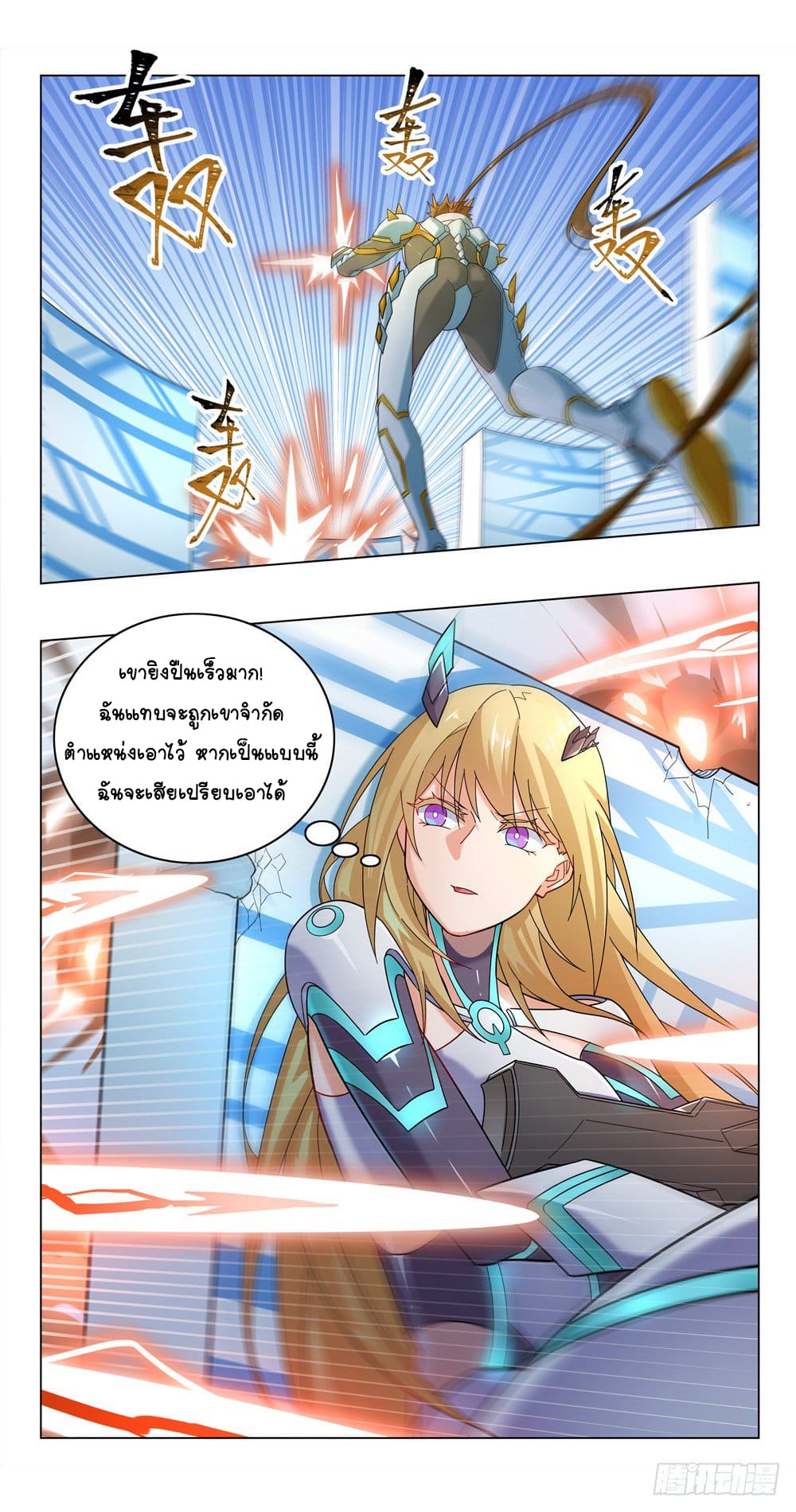 Future Break Point ตอนที่ 19 หน้า 8