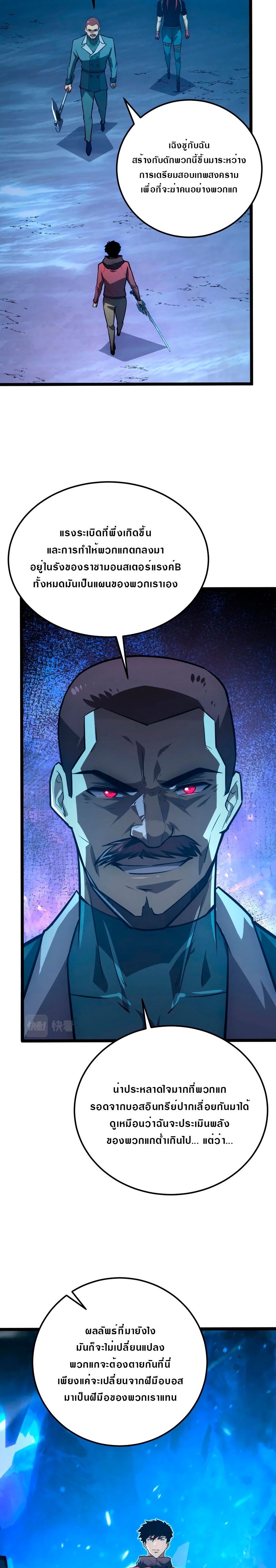 Rise From The Rubble |  เศษซากวันสิ้นโลก ตอนที่ 133 หน้า 14