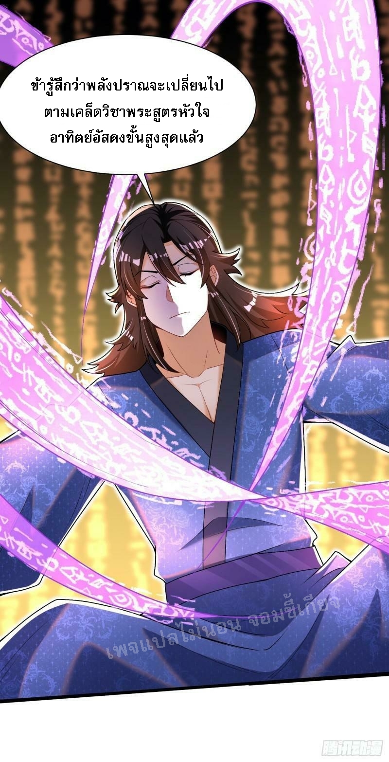 การหวนคืนของอัจฉริยะสุดแกร่ง ตอนที่ 12 หน้า 20