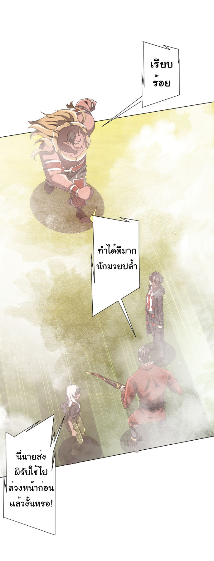 Start with trillions of coins ตอนที่ 220 หน้า 8