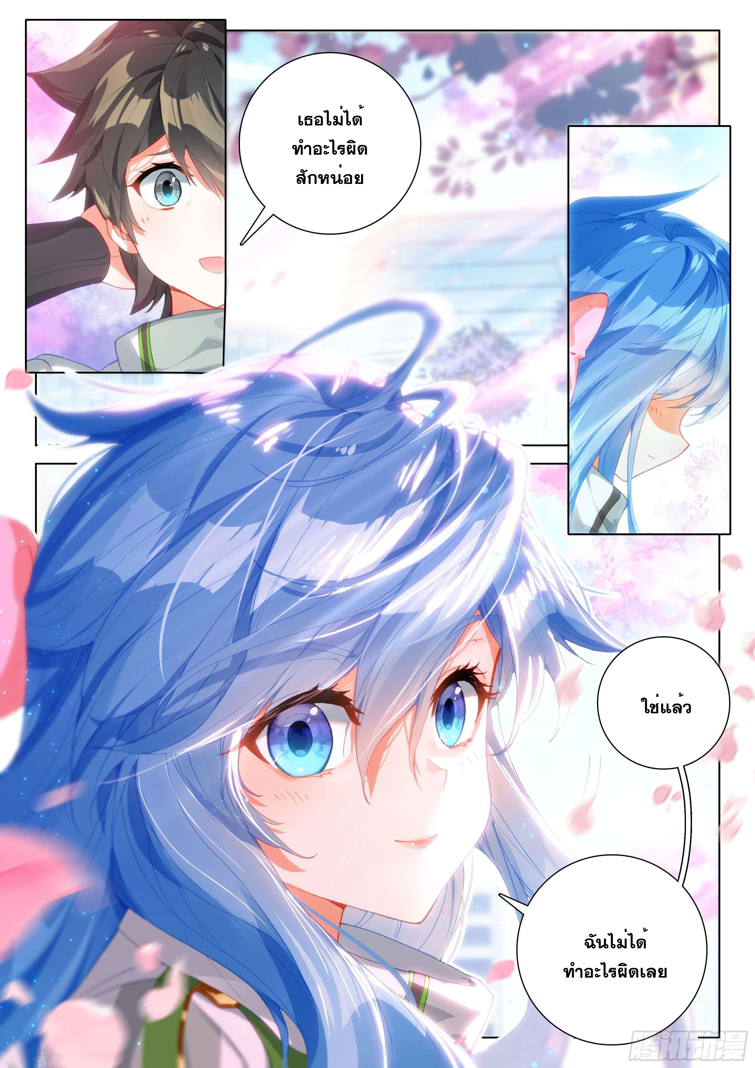 Soul Land IV – The Ultimate Combat มหาศึกการต่อสู้ ตอนที่ 91 หน้า 13