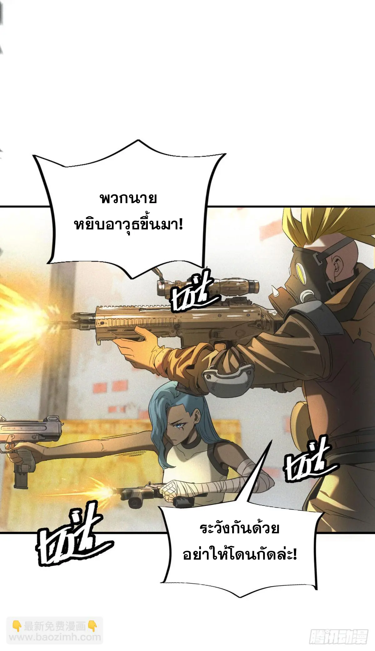 ผมมาเปิดร้านแผงลอยในวันสิ้นโลก ตอนที่ 13 หน้า 14
